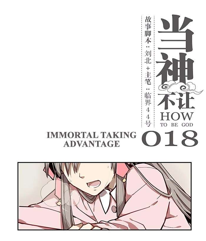 How to Be God Chapter 18 Gambar 9