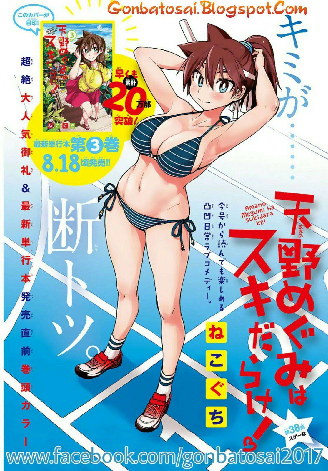 Baca Amano Megumi wa Sukidarake! Chapter 36 Gambar 2