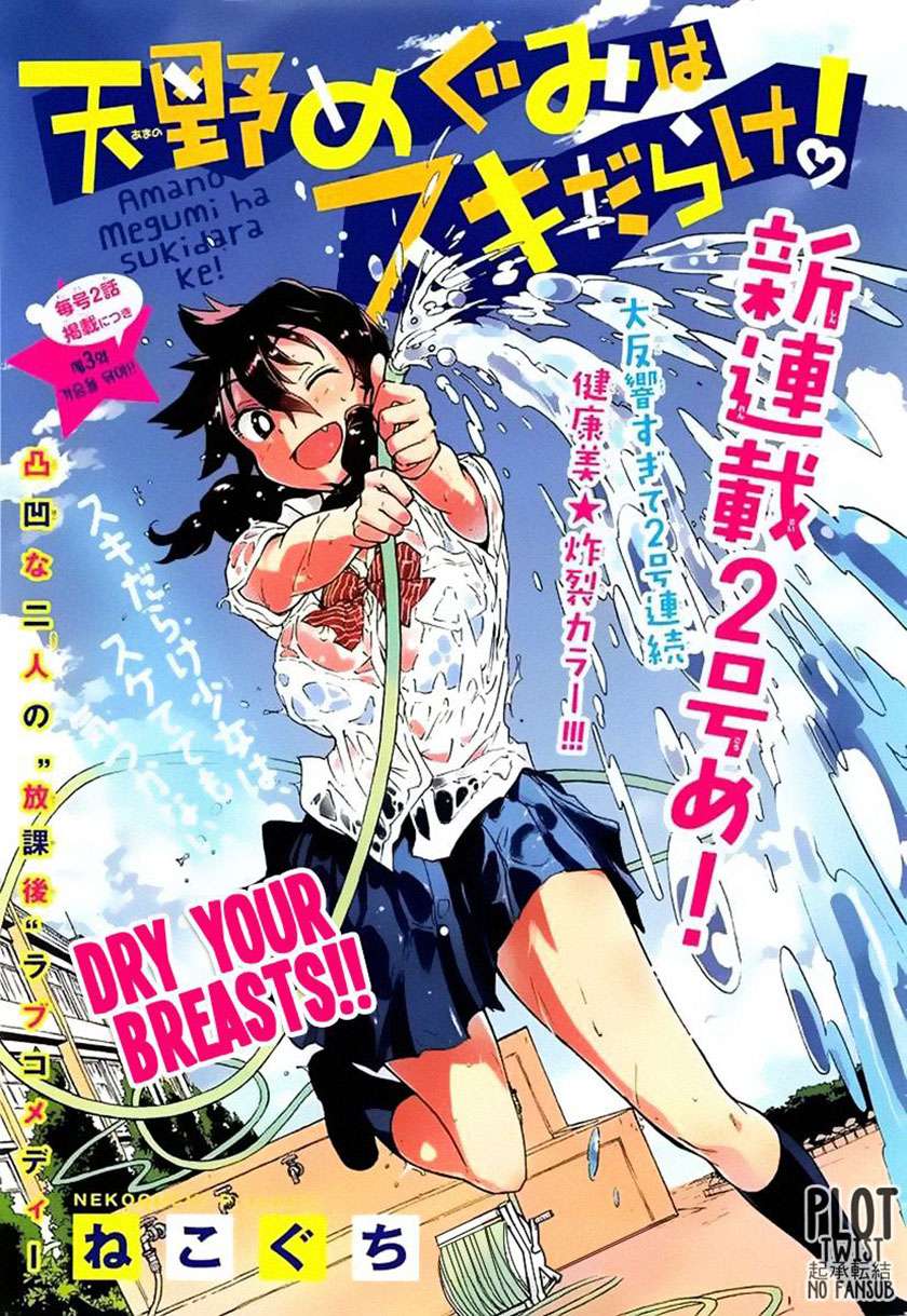 Baca Komik Amano Megumi wa Sukidarake! Chapter 03 Gambar 1