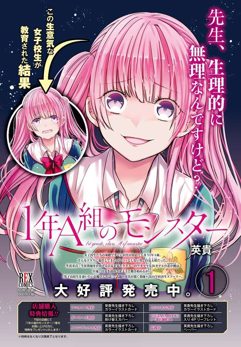 1-nen A-gumi no Monster Chapter 06 Gambar 3