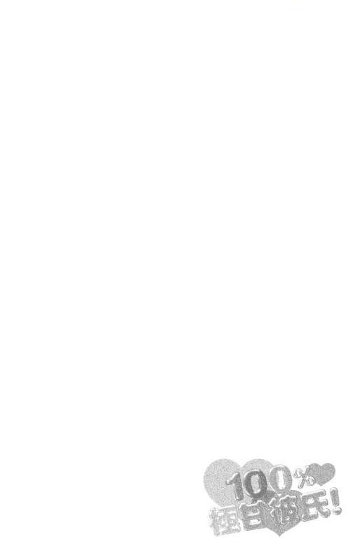 100% Gokuama Kareshi! Chapter 02 Gambar 4