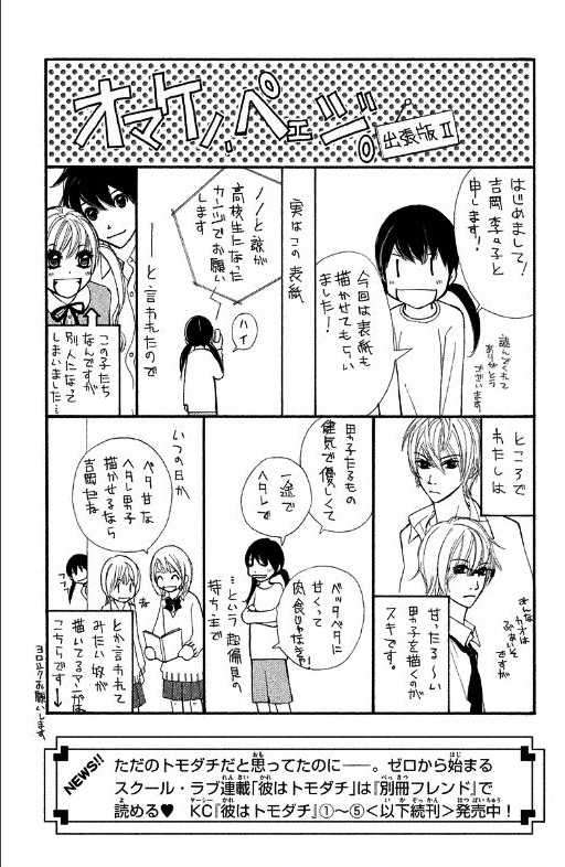 100% Gokuama Kareshi! Chapter 01 Gambar 44