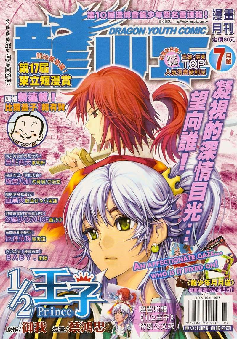 Baca Komik 1/2 Prince Chapter 34 Gambar 1