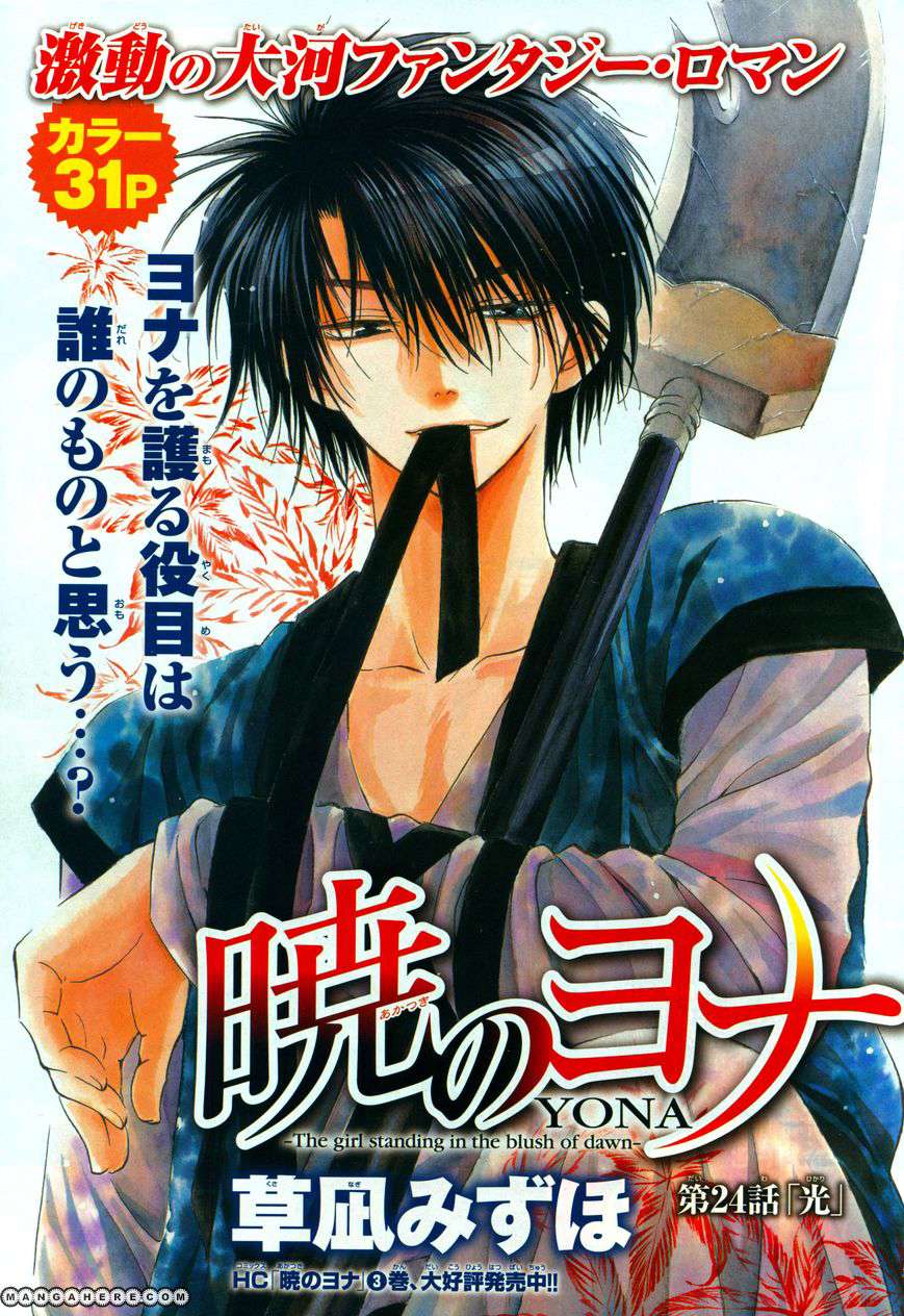 Baca Akatsuki no Yona Chapter 26 Gambar 2