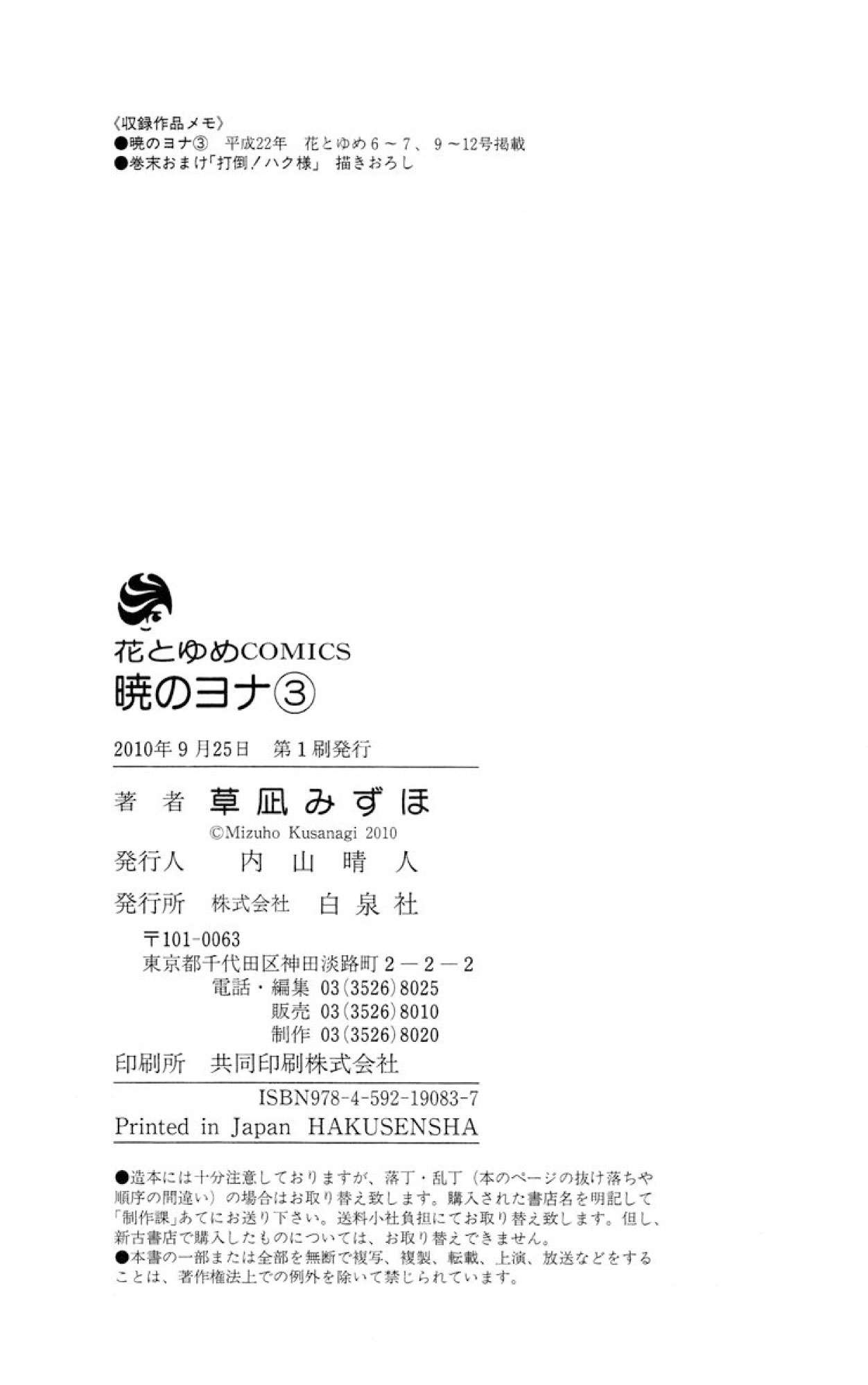 Akatsuki no Yona Chapter 17 Gambar 34