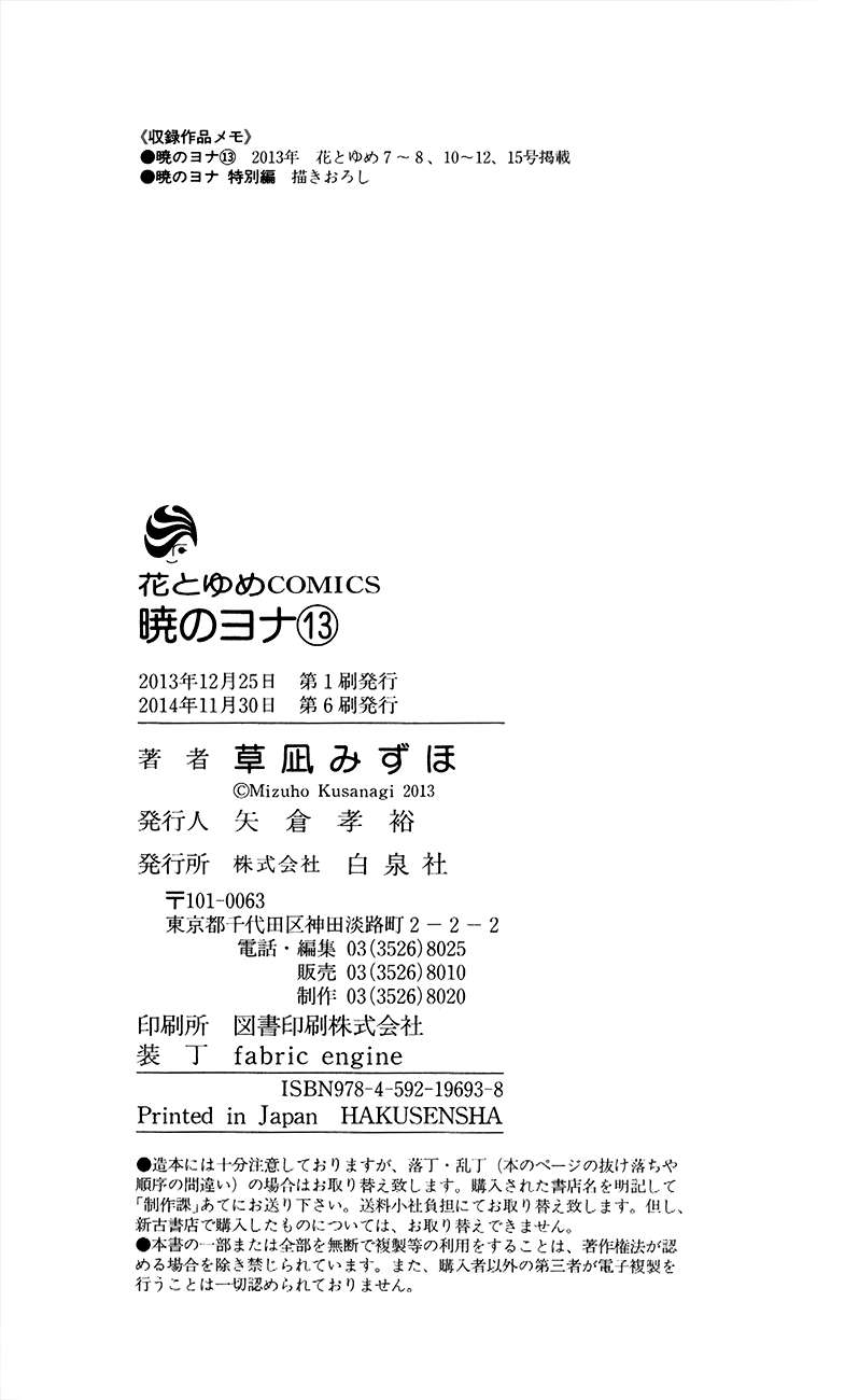 Akatsuki no Yona Chapter 76.5 Gambar 9