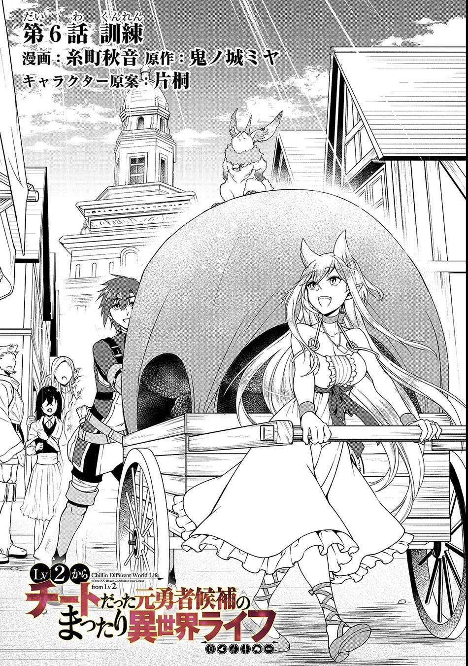Baca  Lv2 kara Cheat datta Moto Yuusha Kouho no Mattari Isekai Life Chapter 6 Gambar 2