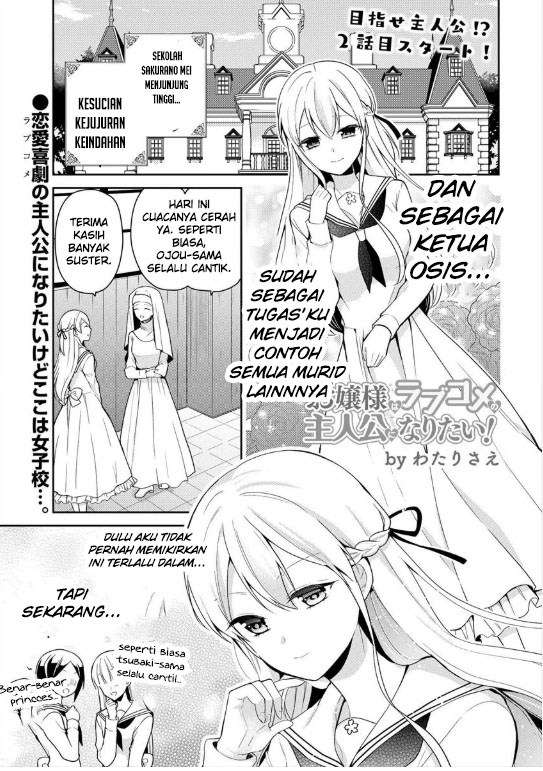 Baca Komik Ojou-sama wa Love Come no Shujinkou ni naritai! Chapter 2 Gambar 1