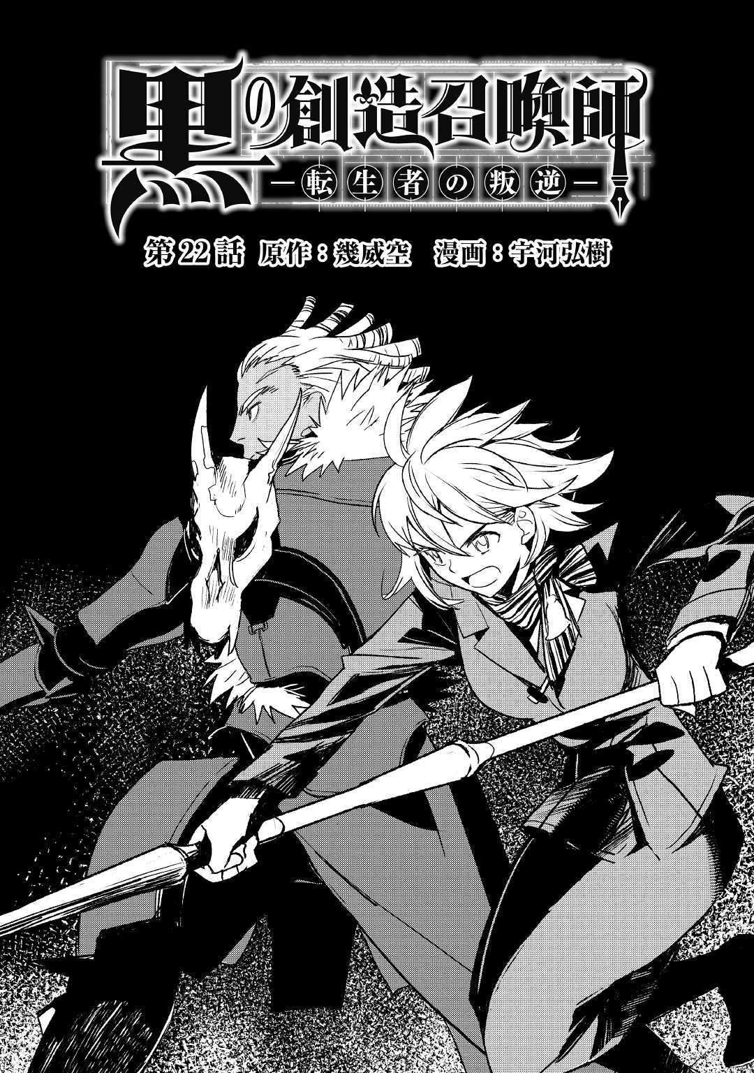 Baca Kuro no Souzou Shoukanshi Chapter 22 Gambar 2