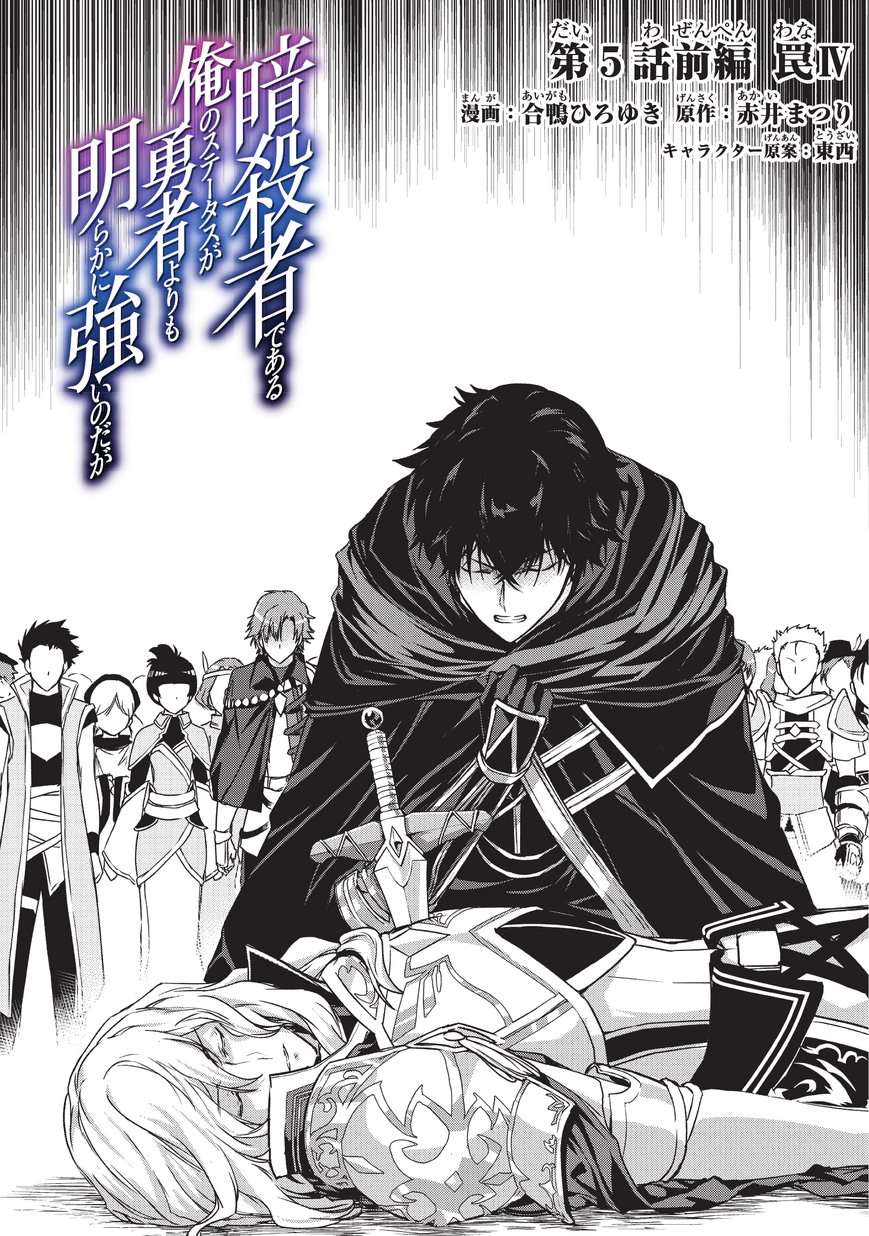 Assassin de aru ore no Sutetasu ga Yuusha yori mo Akiraka ni Tsuyoi Nodaga Chapter 05.1 Gambar 3