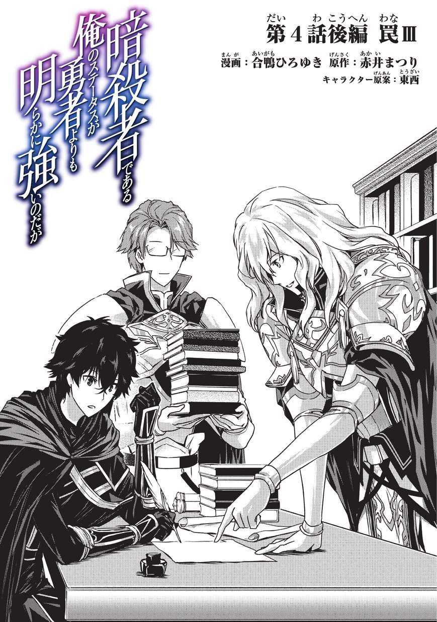 Baca Komik Assassin de aru ore no Sutetasu ga Yuusha yori mo Akiraka ni Tsuyoi Nodaga Chapter 04.2 Gambar 1