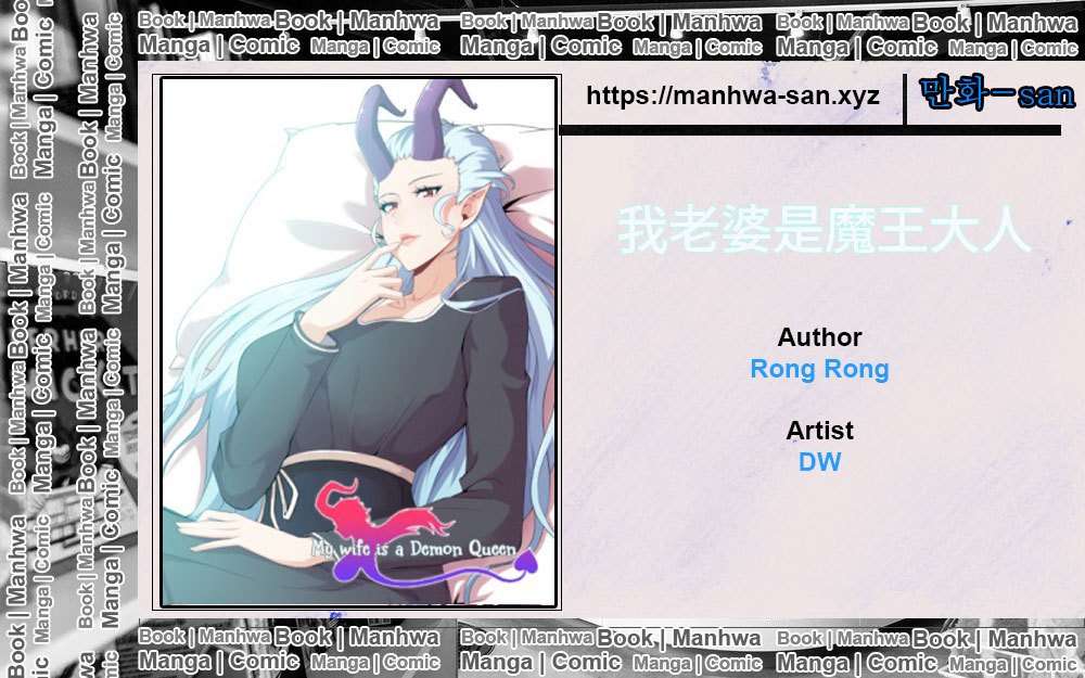 My Wife is a Demon Queen Chapter 133 1