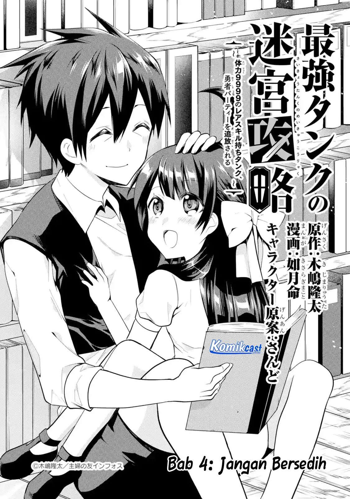 The Labyrinth Raids of the Ultimate Tank ~The Tank Possessing a Rare 9,999 Endurance Skill was Expelled from the Hero Party~ Chapter 4.1 Gambar 9