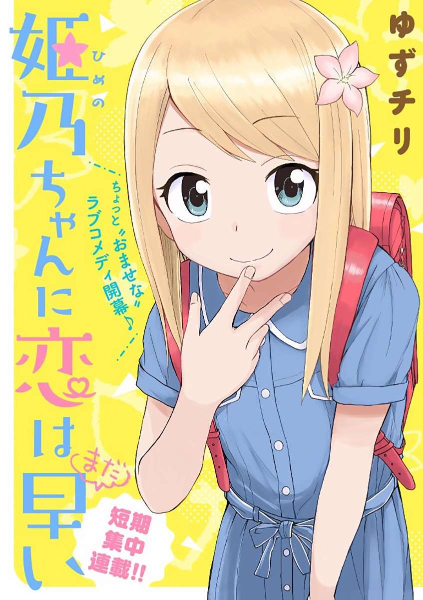 Baca Manga Himeno-chan ni Koi wa Mada Hayai Chapter 1 Gambar 2