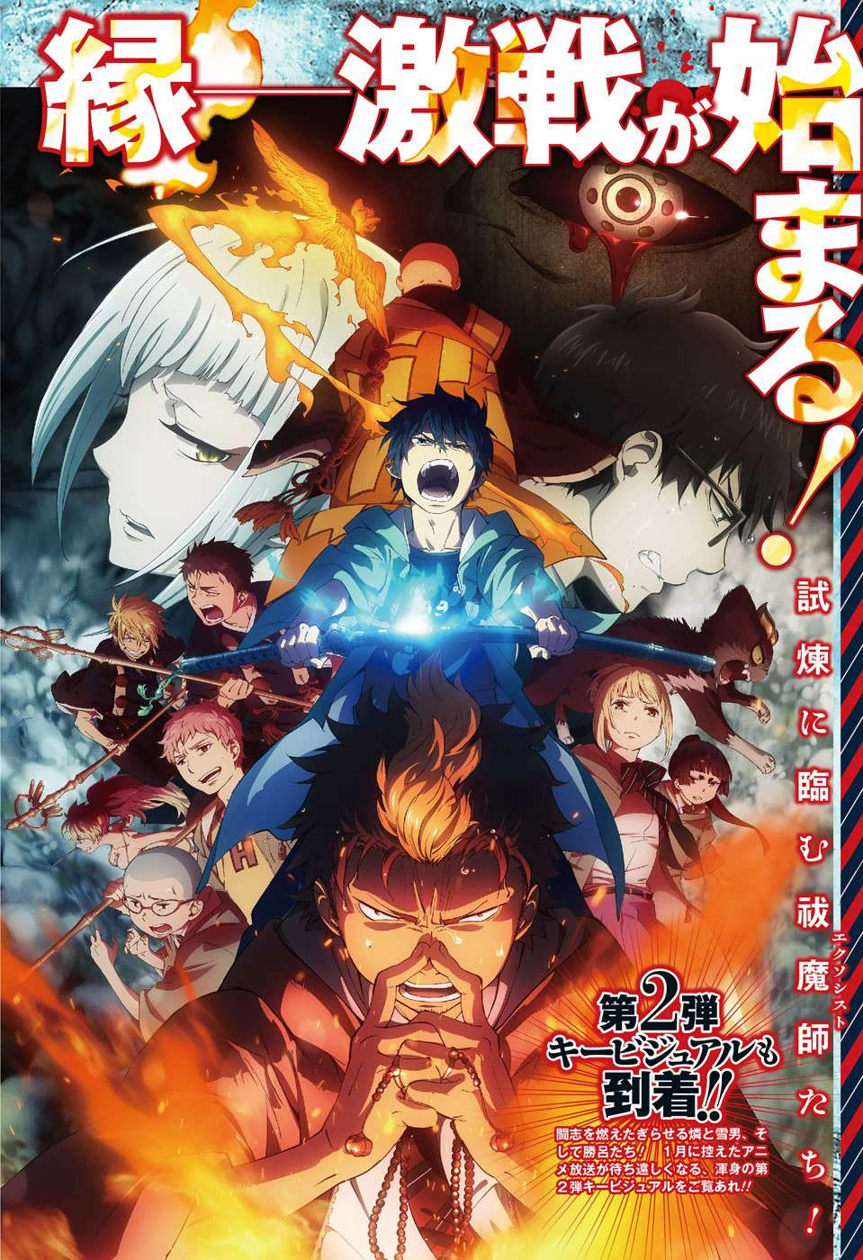 Ao no Exorcist Chapter 85 Gambar 17