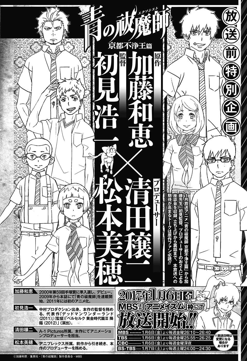 Ao no Exorcist Chapter 85 Gambar 19