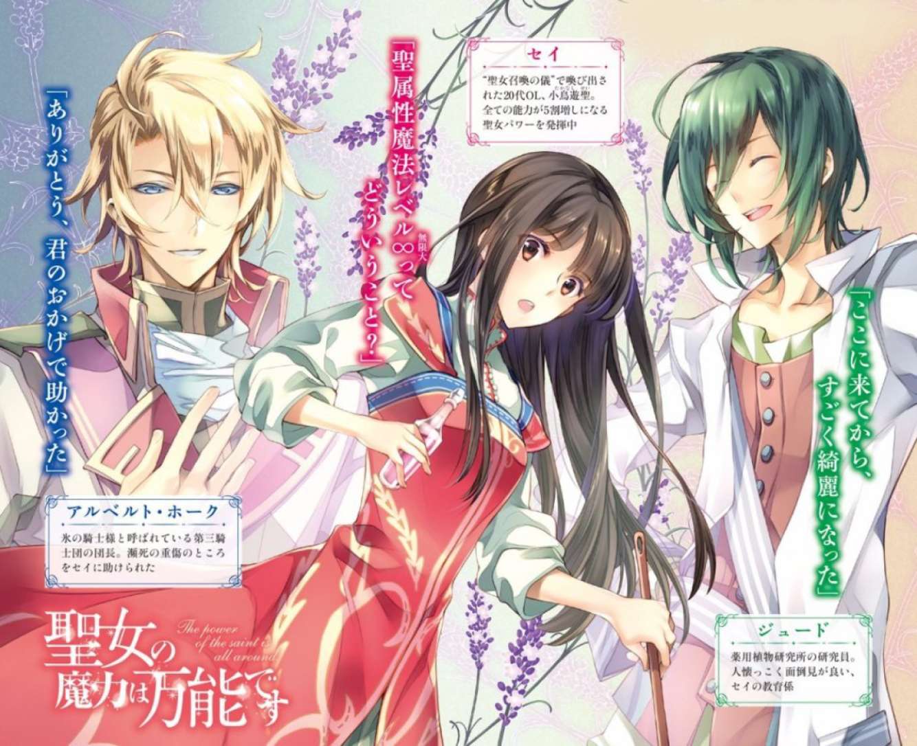 Seijo no Maryoku wa Bannou desu Chapter 3.2 Gambar 11