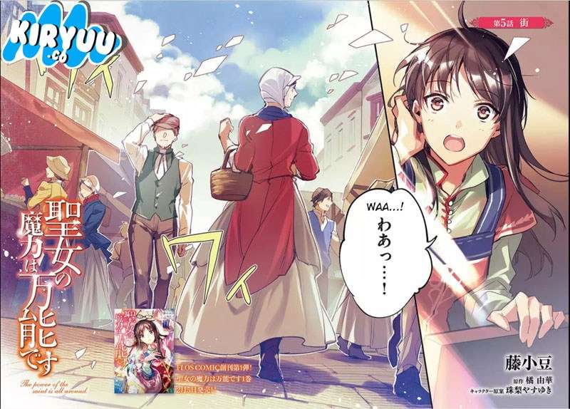 Seijo no Maryoku wa Bannou desu Chapter 5.1 Gambar 4