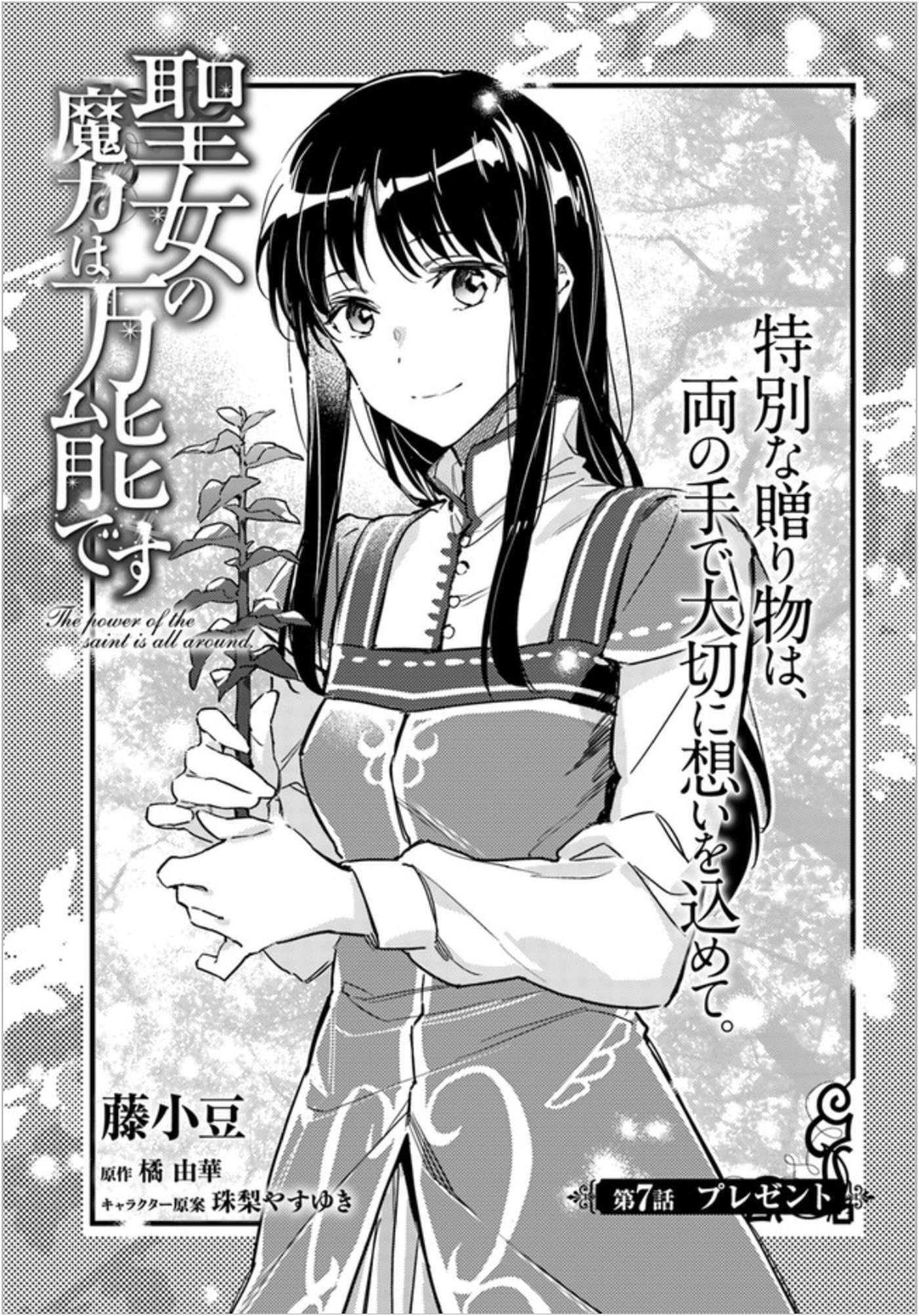 Seijo no Maryoku wa Bannou desu Chapter 7.1 Gambar 3