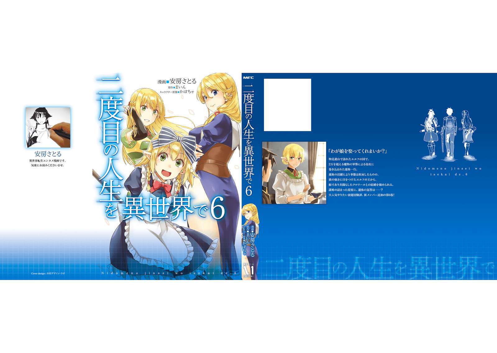 Nidome no Jinsei wo Isekai de Chapter 30.5 Gambar 4
