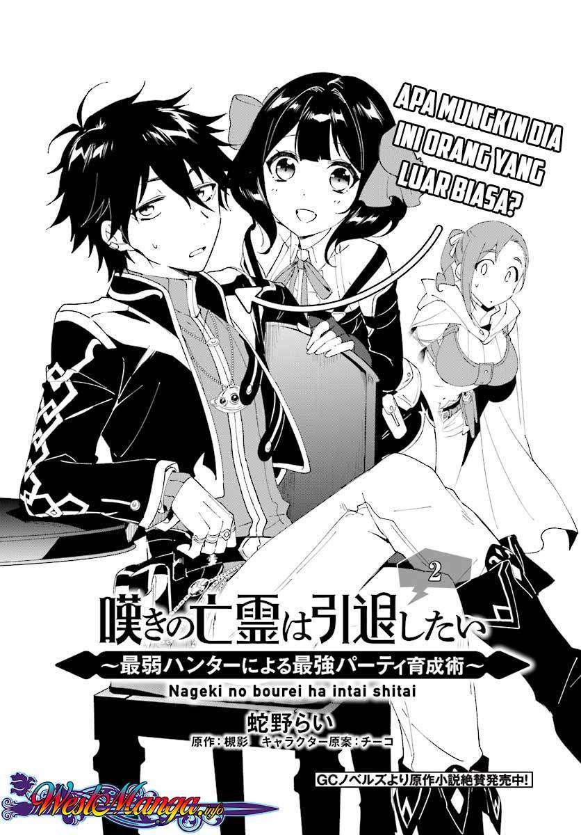 Nageki no Bourei wa Intai Shitai – Saijiyaku Hanta ni Yoru Saikiyou Patei Ikusei Jutsu Chapter 2.1 Gambar 6