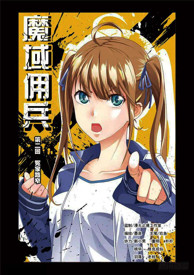 Magic Domain Mercenary Chapter 2.2 Gambar 3