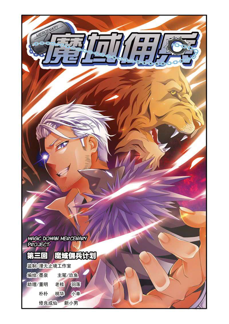 Baca  Magic Domain Mercenary Chapter 2.5 Gambar 2