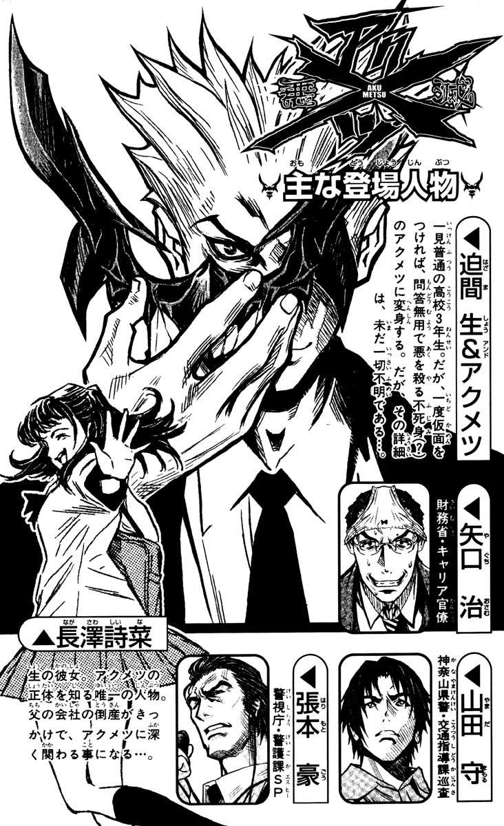 Akumetsu Chapter 17 4