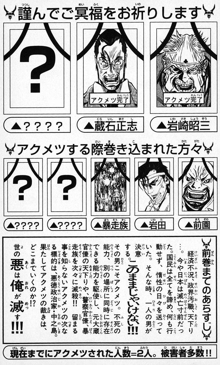 Akumetsu Chapter 17 5