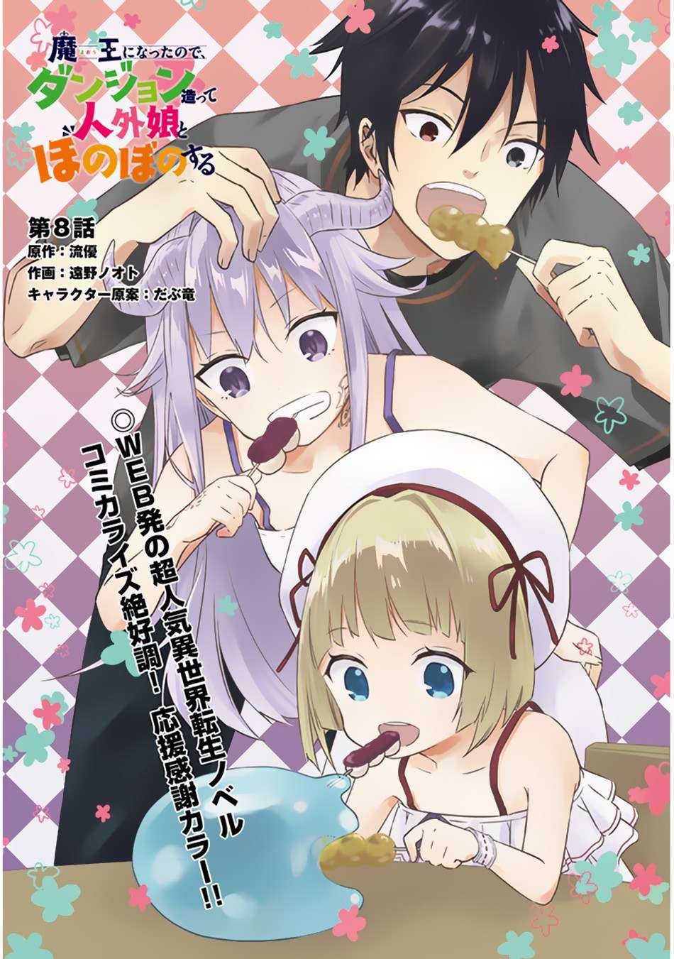 Baca Maou ni Natte node – Dungeon Tsukutte Jingai Musume to Honobono suru Chapter 8.1 Gambar 2