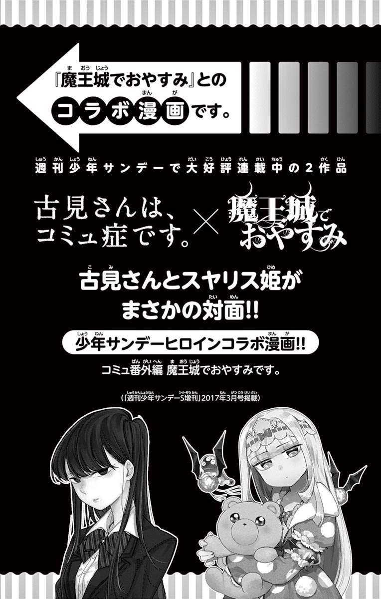 Baca Komik Komi-san wa Komyushou Desu Chapter 72.5 Gambar 1