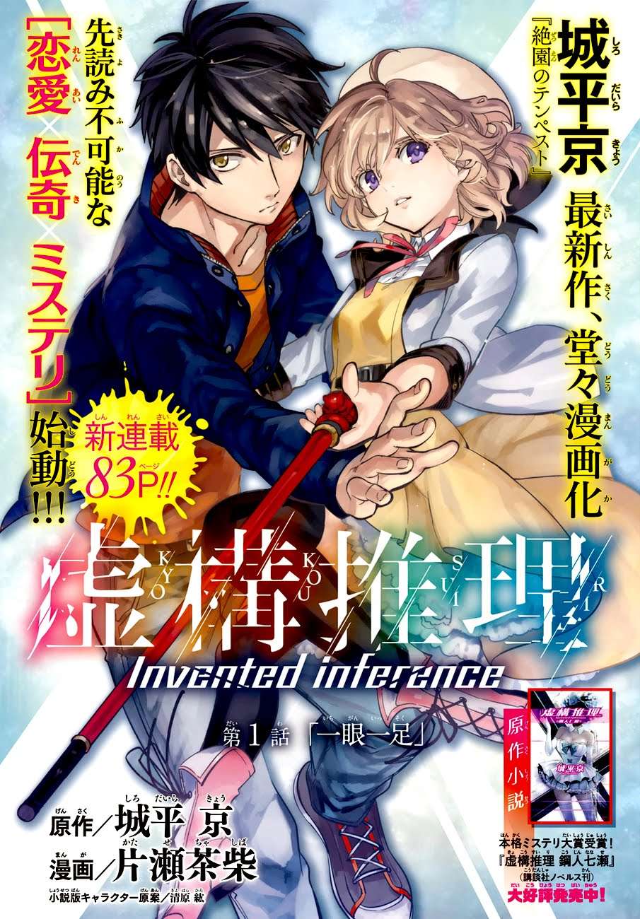 Baca Komik Kyokou Suiri: Invented Inference Chapter 1.1 Gambar 1