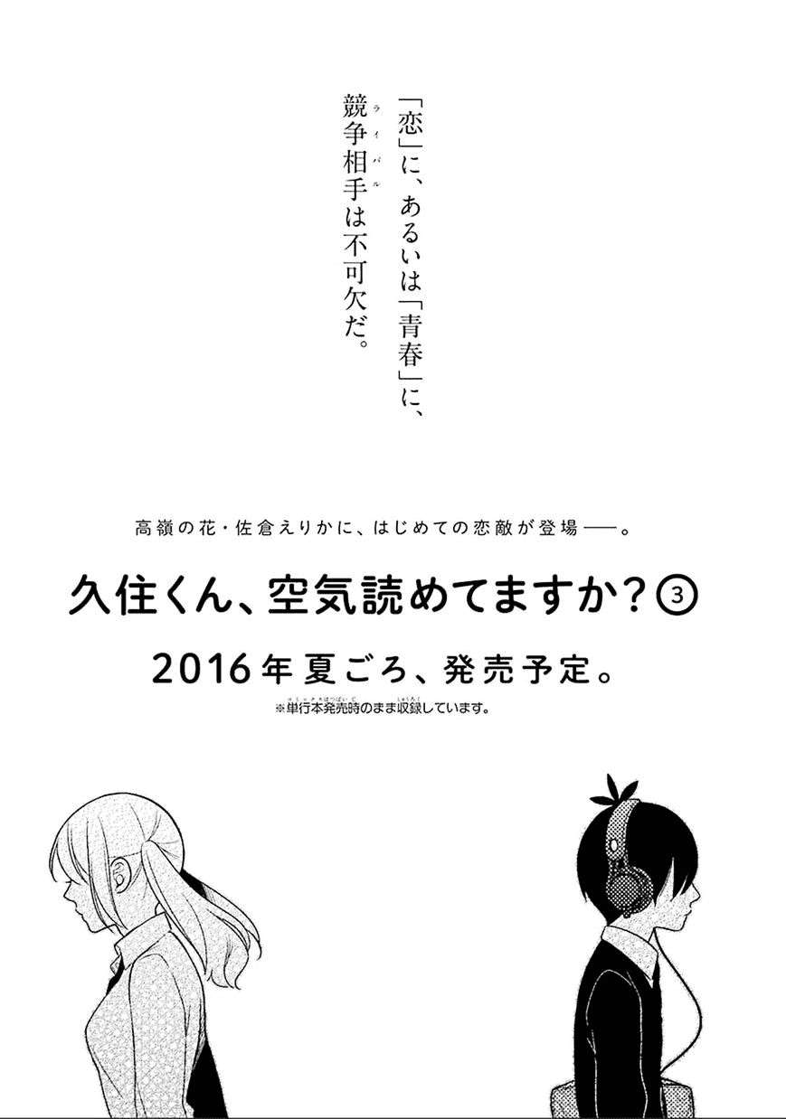 Kuzumi-kun, Kuuki Yometemasu ka? Chapter 11.5 Gambar 12