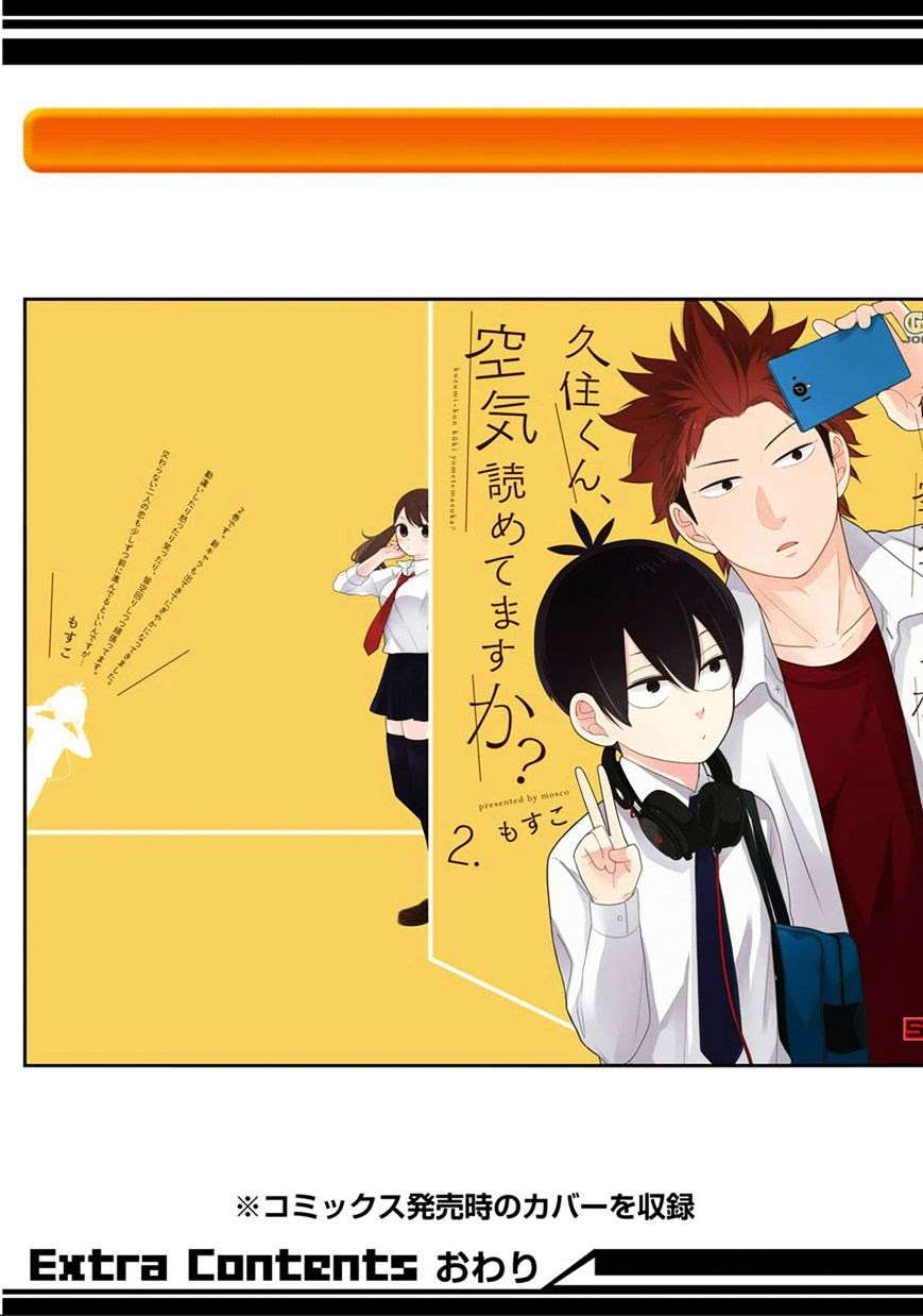 Kuzumi-kun, Kuuki Yometemasu ka? Chapter 11.5 Gambar 18