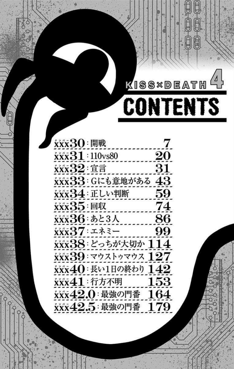 Kiss x Death Chapter 42.5 Gambar 14
