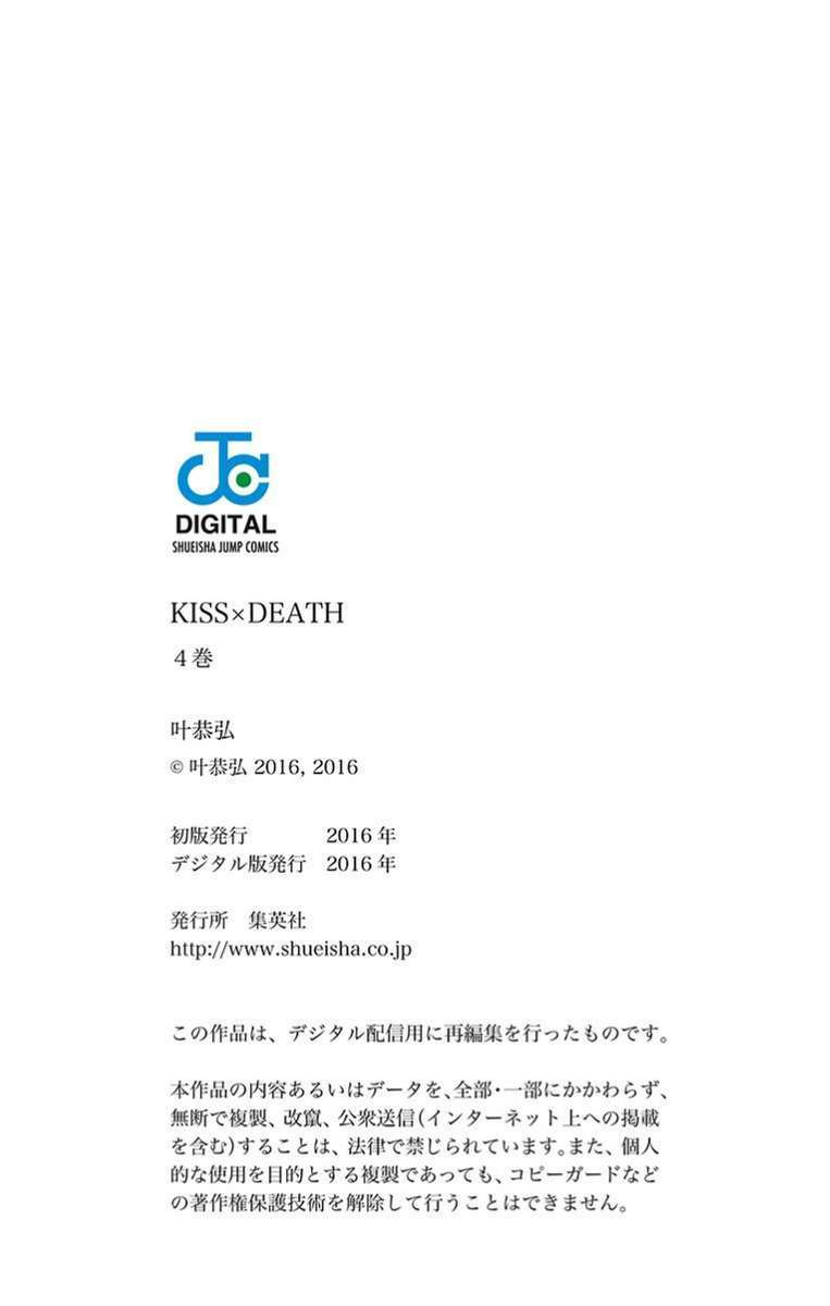 Kiss x Death Chapter 42.5 Gambar 8