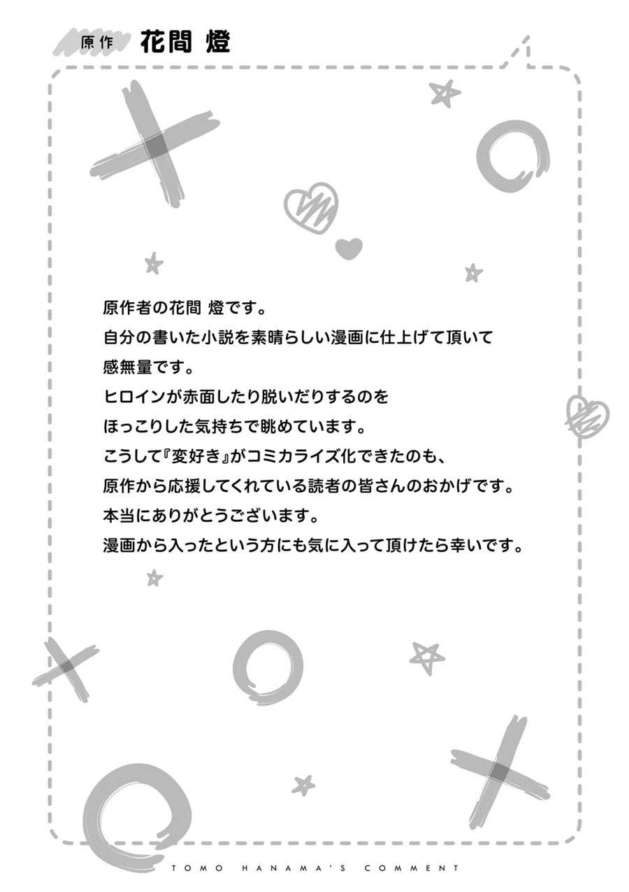 Kawaikereba Hentai demo Suki ni Natte Kuremasu ka? Chapter 12.5 Gambar 11