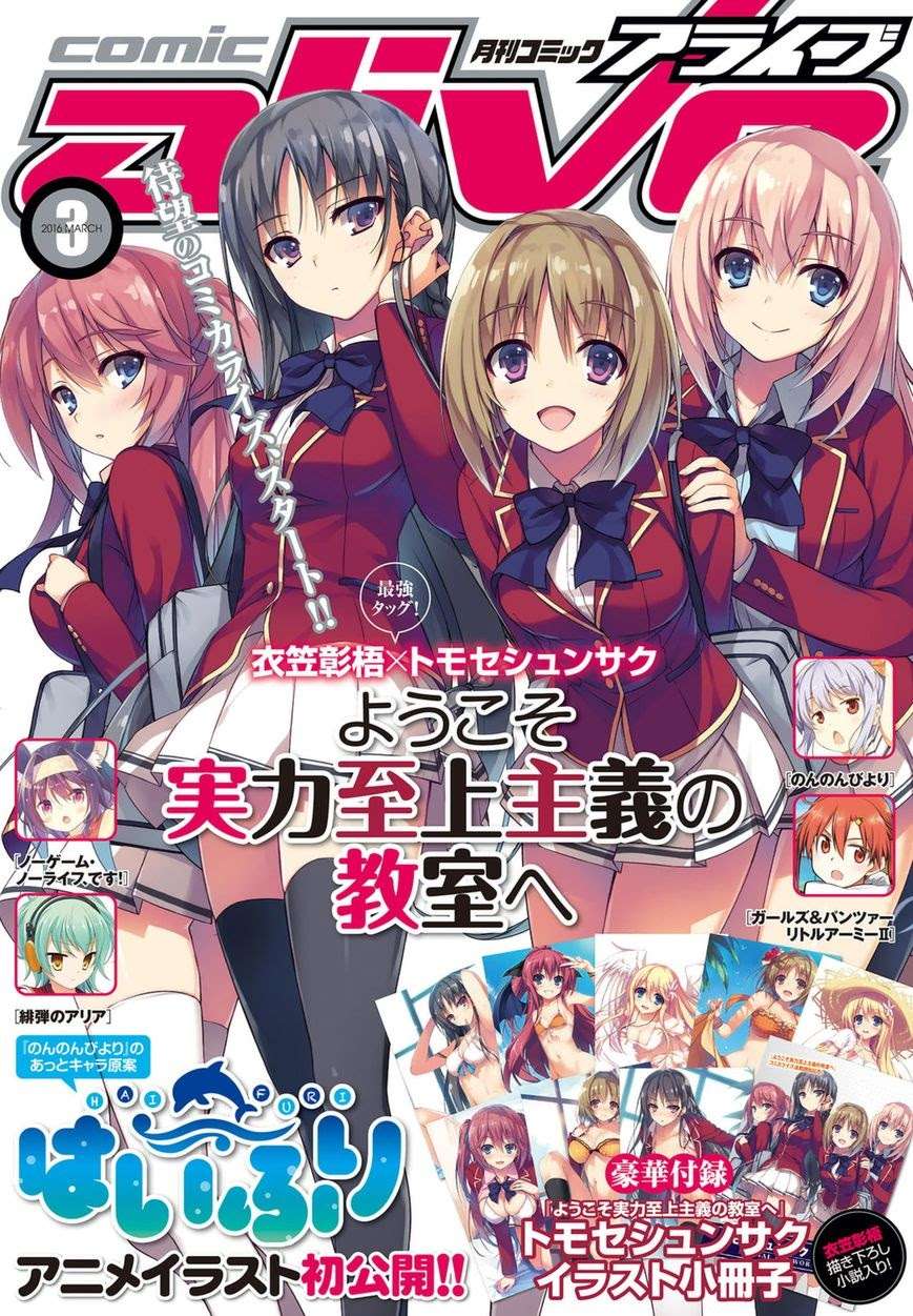 Baca Youkoso Jitsuryoku Shijou Shugi no Kyoushitsu e Chapter 0.5 Gambar 2