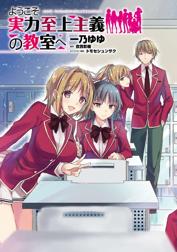 Youkoso Jitsuryoku Shijou Shugi no Kyoushitsu e Chapter 0.5 Gambar 8