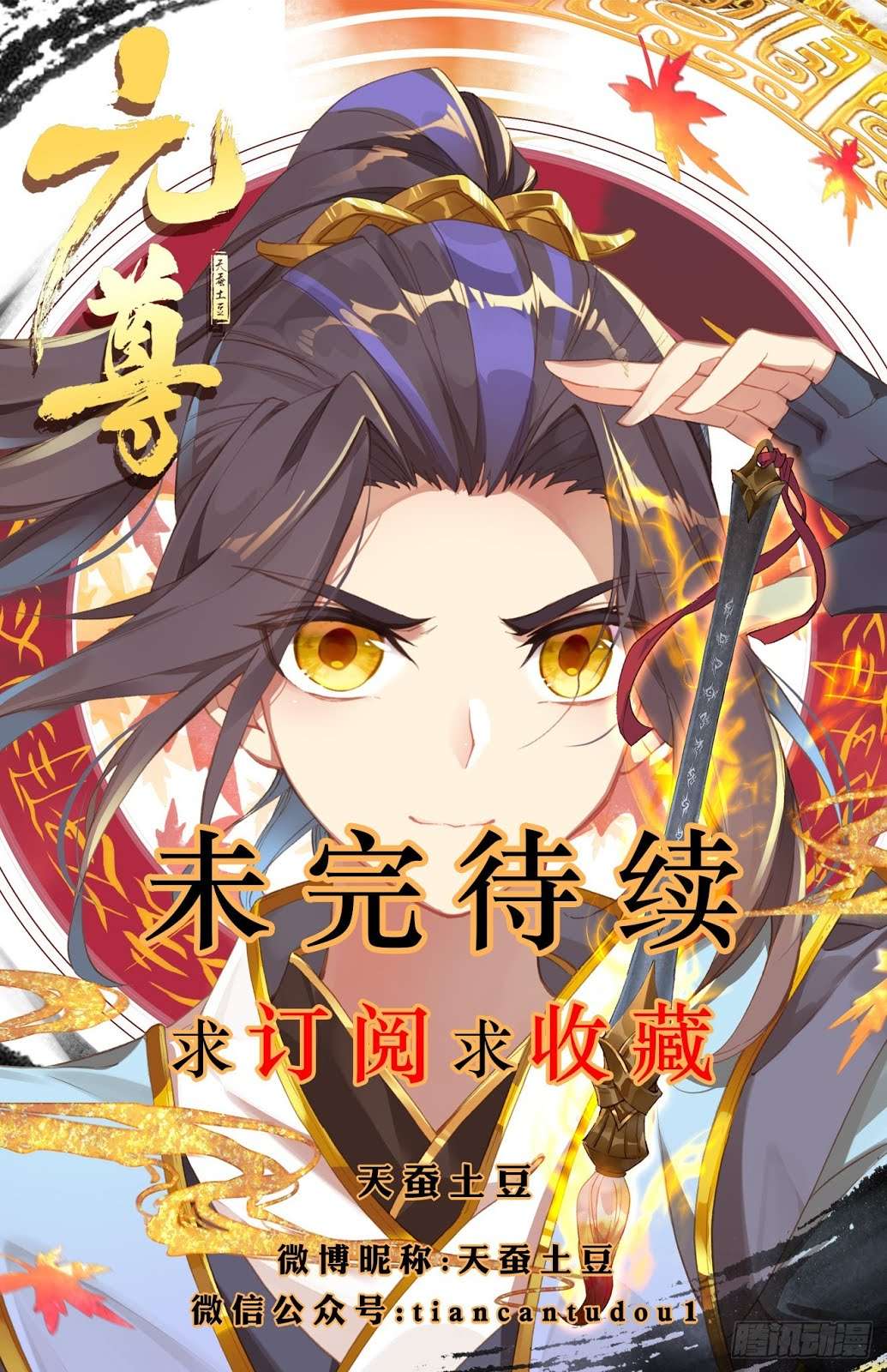 Yuan Zun Chapter 12.5 Gambar 11
