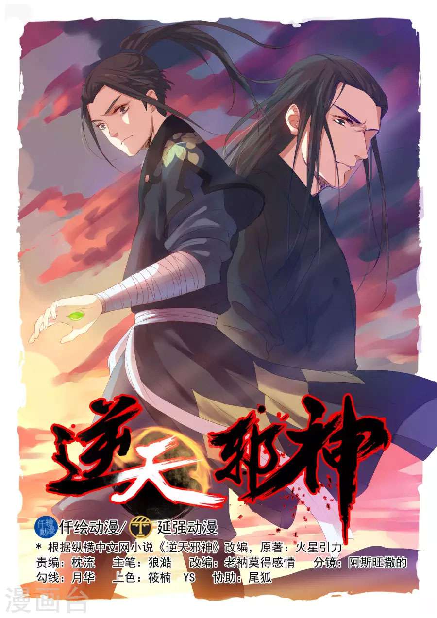 Against the Gods Chapter 16 3