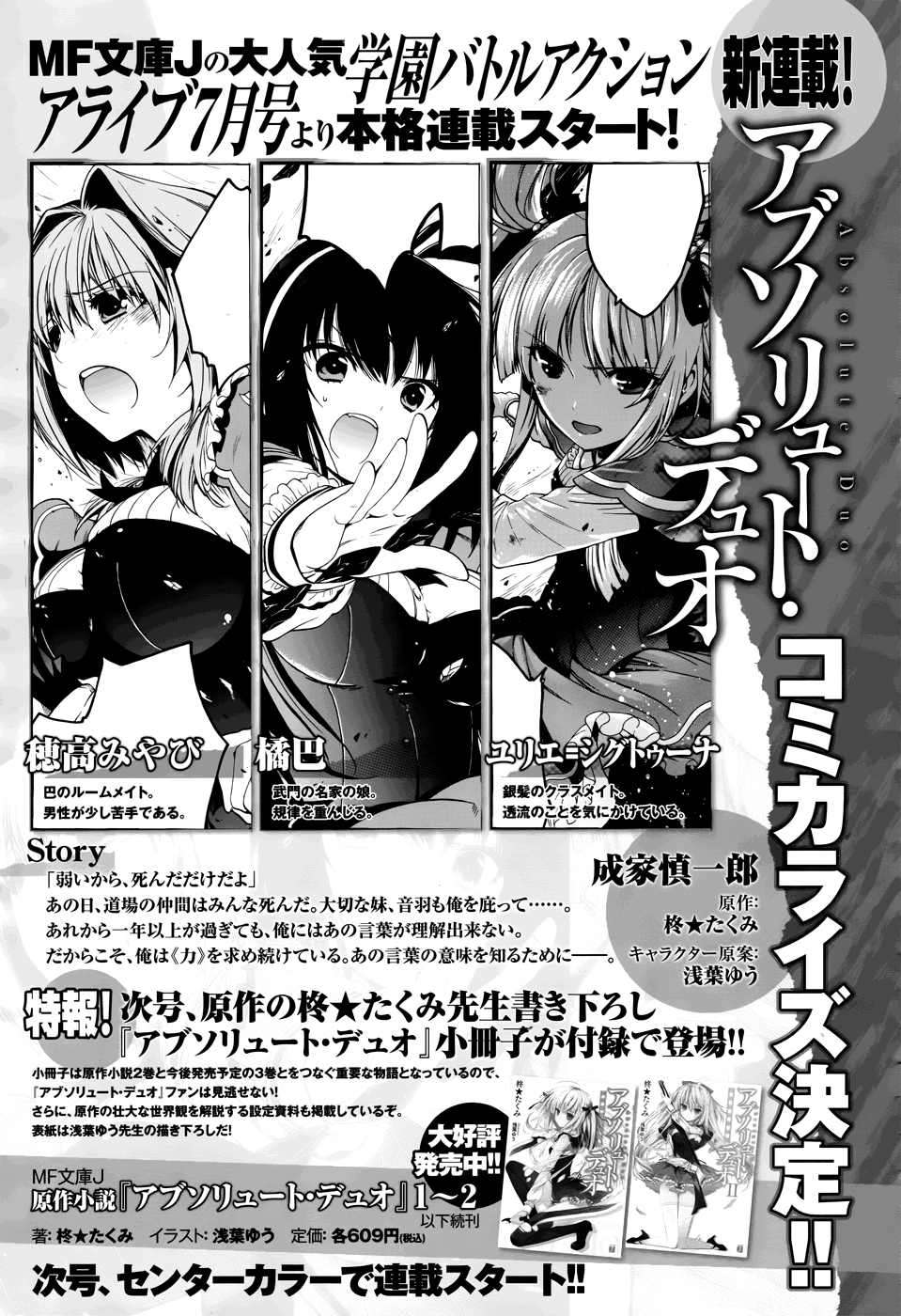 Absolute Duo Chapter 11.5 Gambar 14