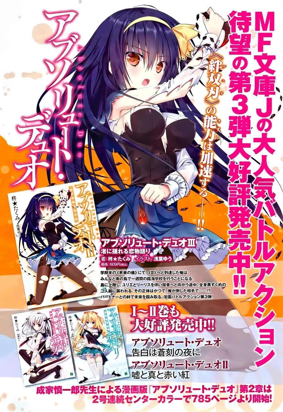 Absolute Duo Chapter 02 Gambar 4