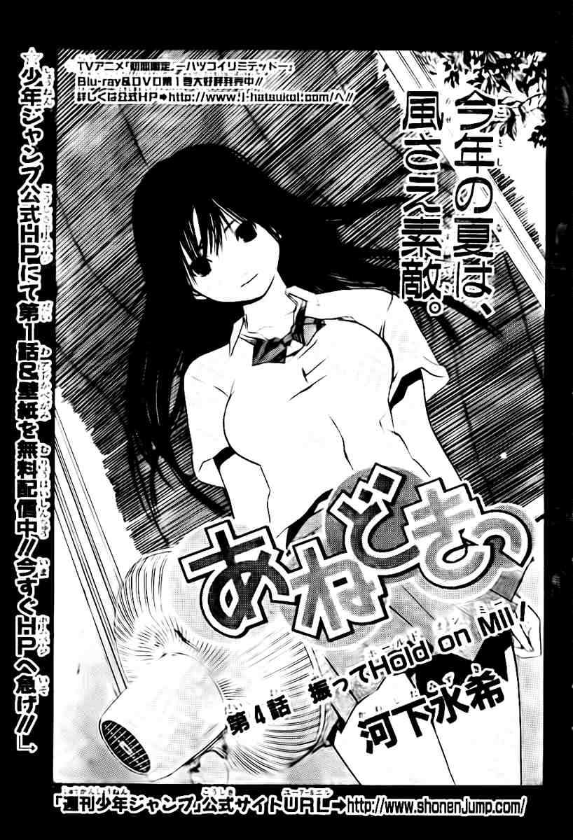 Baca Komik Ane Doki Chapter 04 Gambar 1