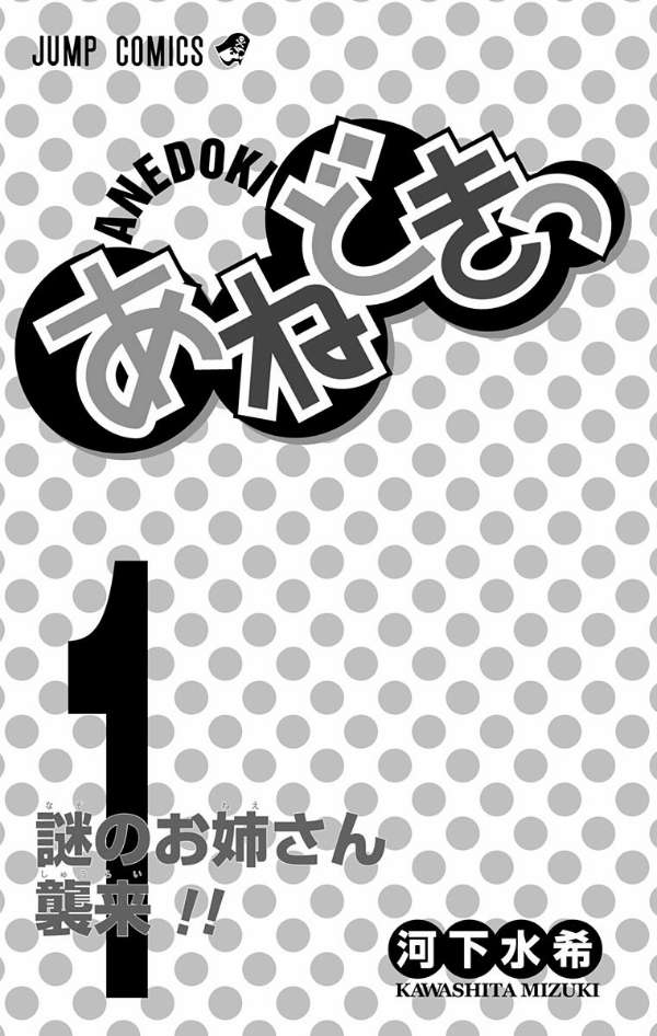Baca Manga Ane Doki Chapter 01 Gambar 2