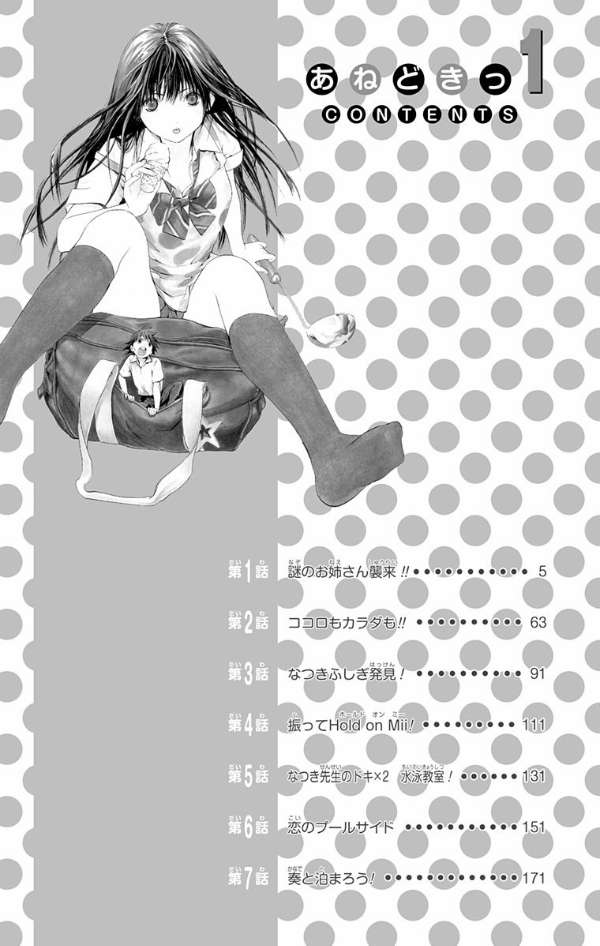Ane Doki Chapter 01 Gambar 3
