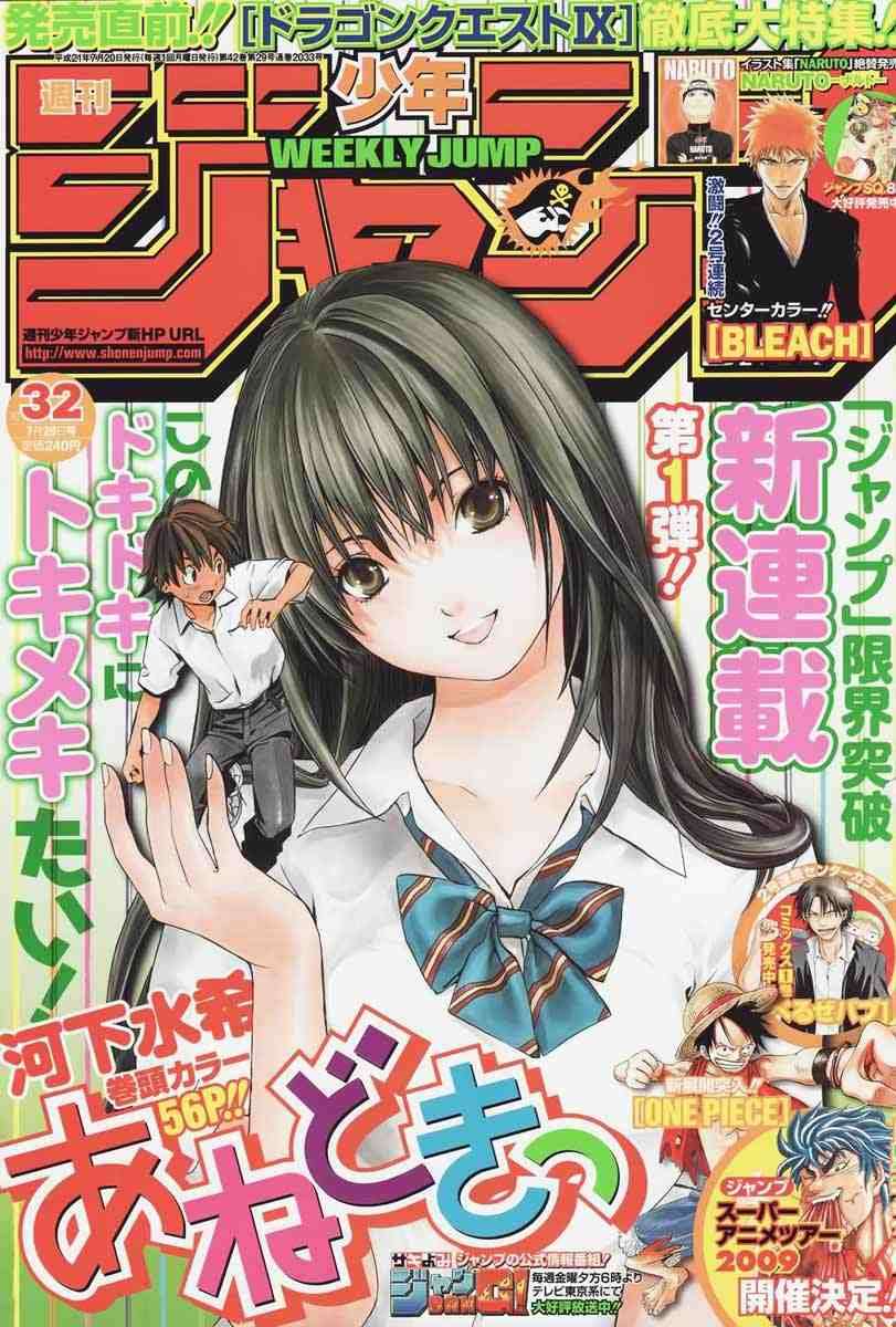 Ane Doki Chapter 01 Gambar 4