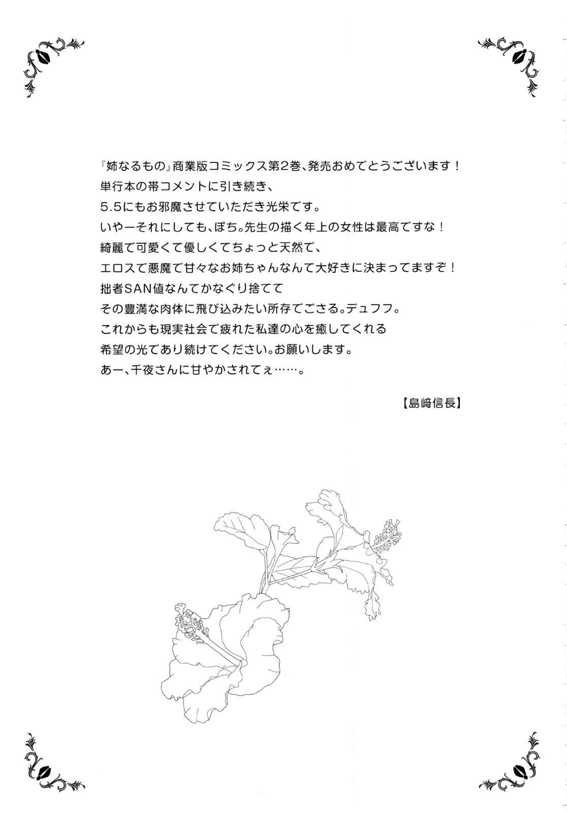 Ane Naru Mono Chapter 15.5 Gambar 47