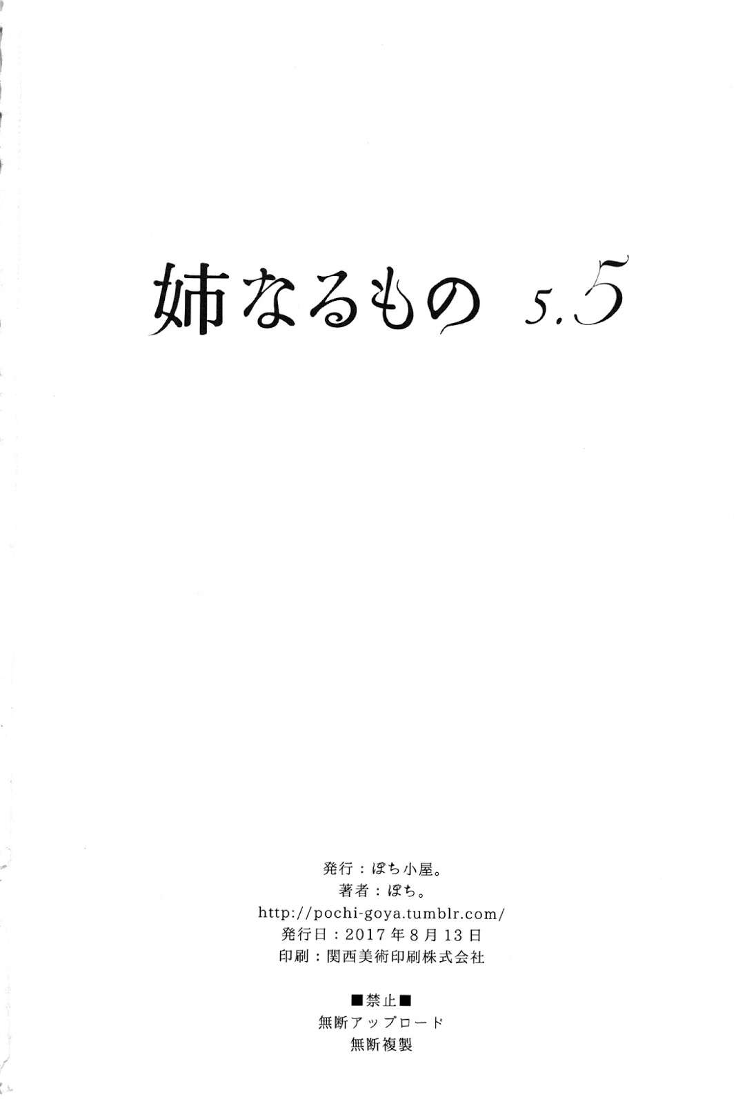 Ane Naru Mono Chapter 15.5 Gambar 50