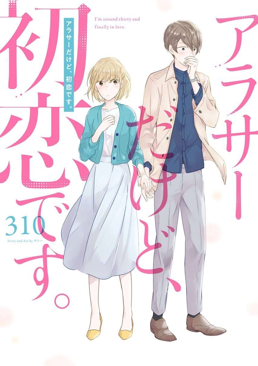 Baca Komik Arasa Dakedo Hatsukoi desu Chapter 3 Gambar 1